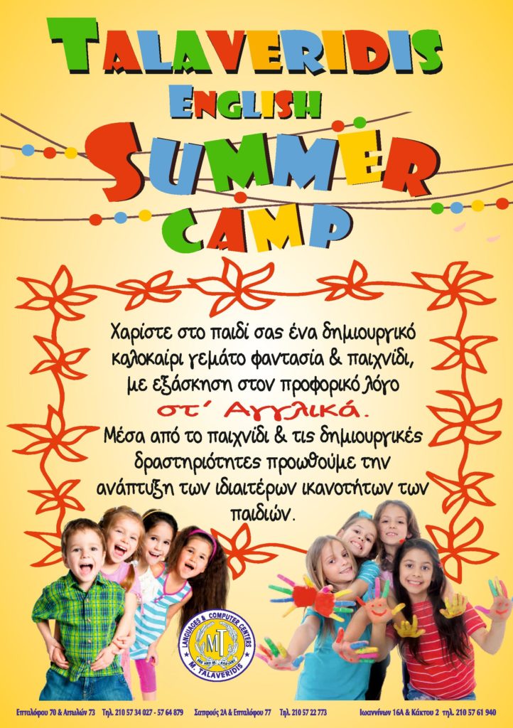 meletis1 Summer Camp 2018