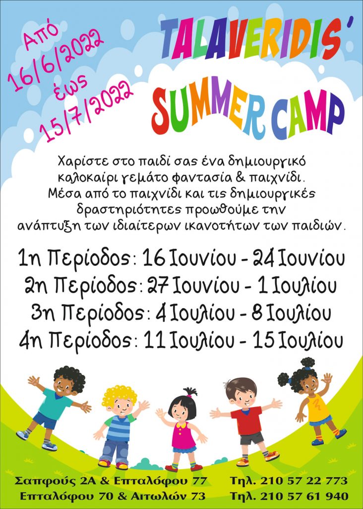 summer camp 2022b 1 Summer Camp 2022