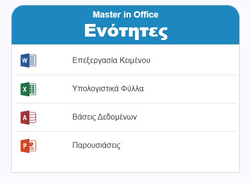 Screenshot 2 Πιστοποίηση Master Office